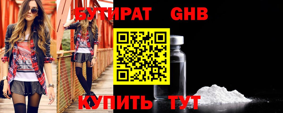 Бутират GHB  Вход с VPN  Ишимбай 