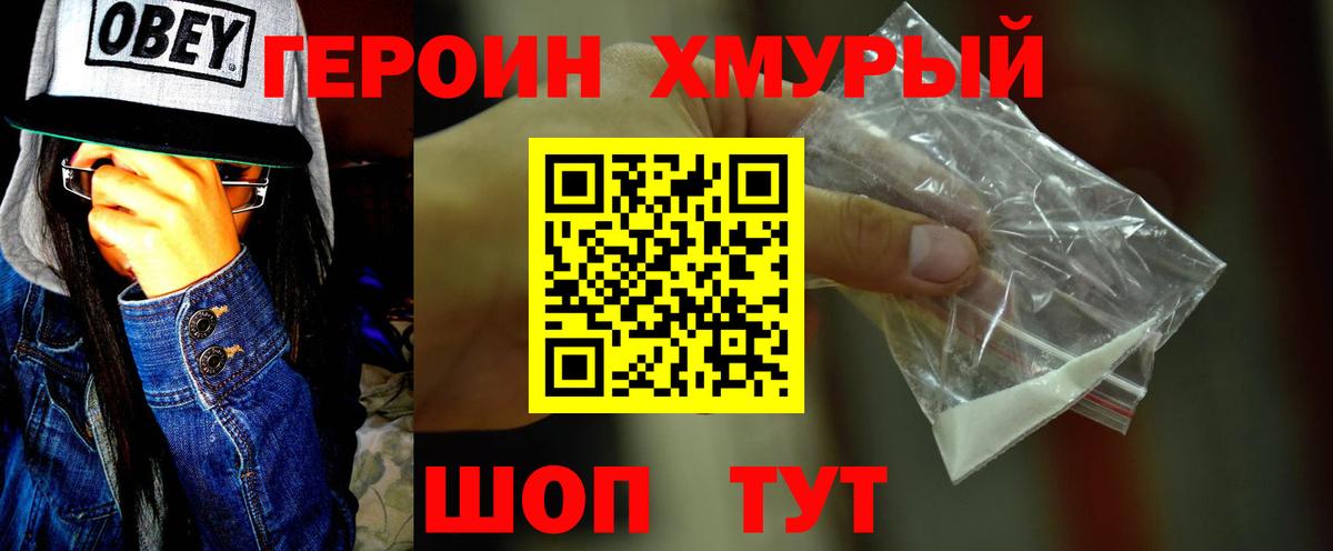 ГЕРОИН VHQ Ишимбай