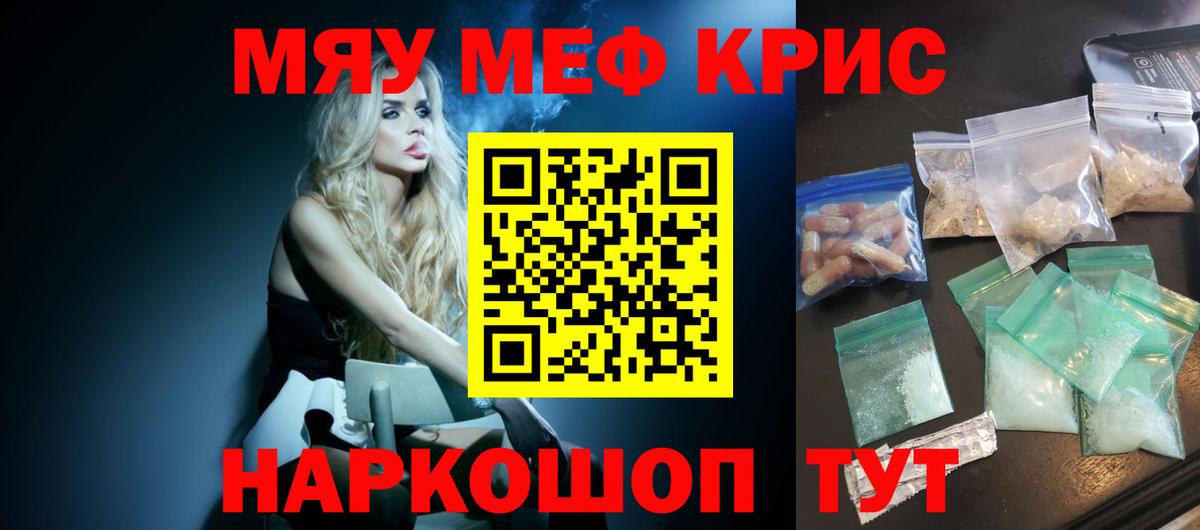 МЕФ  Вход с VPN  Ишимбай  МЯУ-МЯУ кристаллы 